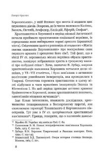 Шляхи поширення християнства в Русі-Україні — Петро Кралюк #13