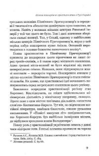 Шляхи поширення християнства в Русі-Україні — Петро Кралюк #14