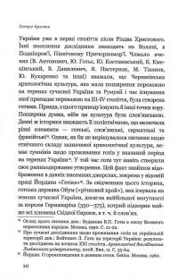 Шляхи поширення християнства в Русі-Україні — Петро Кралюк #15