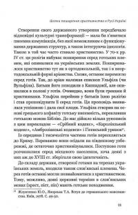 Шляхи поширення християнства в Русі-Україні — Петро Кралюк #16