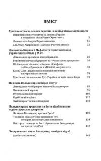 Шляхи поширення християнства в Русі-Україні — Петро Кралюк #17