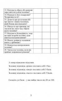 Щаслива дружина. Як повернути у шлюб близькість, пристрасть і гармонію — Лора Дойл #4