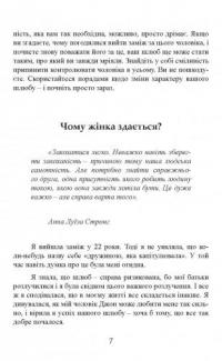 Щаслива дружина. Як повернути у шлюб близькість, пристрасть і гармонію — Лора Дойл #6