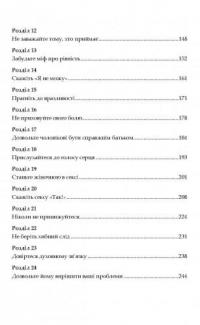 Щаслива дружина. Як повернути у шлюб близькість, пристрасть і гармонію — Лора Дойл #9