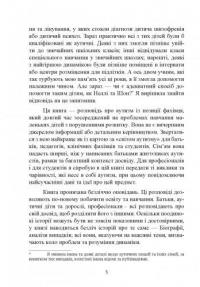 Як жити з аутизмом? Психолого-педагогічні рекомендації щодо взаємодії тароботи з дітьми з аутизмом — Ширлі Коен #4