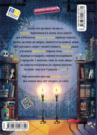 Мортіна і таємна кімната — Барбара Кантіні #2