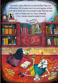 Мортіна і таємна кімната — Барбара Кантіні #5