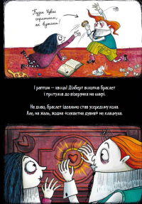 Мортіна і таємна кімната — Барбара Кантіні #6