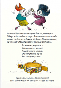 Мортіна і таємна кімната — Барбара Кантіні #7