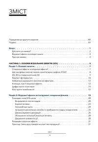 Посібник з візуальних ефектів для кінематографістів — Еран Дінур #2