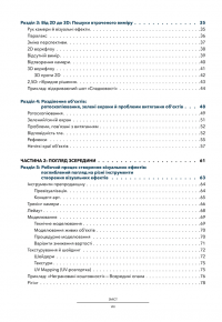 Посібник з візуальних ефектів для кінематографістів — Еран Дінур #3