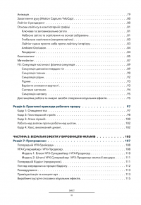 Посібник з візуальних ефектів для кінематографістів — Еран Дінур #4