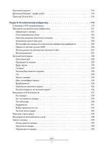 Посібник з візуальних ефектів для кінематографістів — Еран Дінур #5