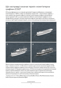 Посібник з візуальних ефектів для кінематографістів — Еран Дінур #9