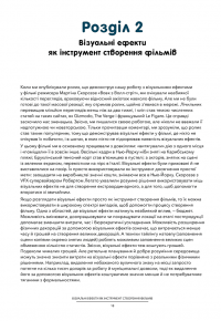 Посібник з візуальних ефектів для кінематографістів — Еран Дінур #10