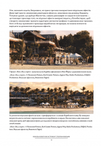 Посібник з візуальних ефектів для кінематографістів — Еран Дінур #11