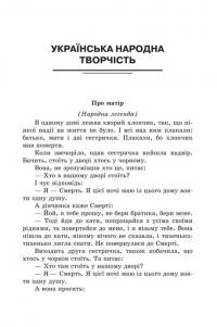 Позакласне читання. Робота з дитячою книжкою. 4 клас (+ Щоденник читача) — Наталя Гордієнко,Олена Ємельяненко #6
