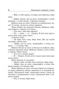 Позакласне читання. Робота з дитячою книжкою. 4 клас (+ Щоденник читача) — Наталя Гордієнко,Олена Ємельяненко #7