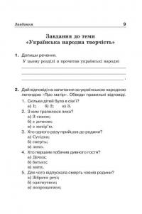 Позакласне читання. Робота з дитячою книжкою. 4 клас (+ Щоденник читача) — Наталя Гордієнко,Олена Ємельяненко #12