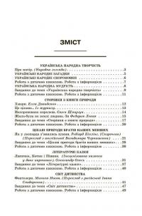 Позакласне читання. Робота з дитячою книжкою. 4 клас (+ Щоденник читача) — Наталя Гордієнко,Олена Ємельяненко #14