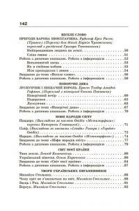 Позакласне читання. Робота з дитячою книжкою. 4 клас (+ Щоденник читача) — Наталя Гордієнко,Олена Ємельяненко #15