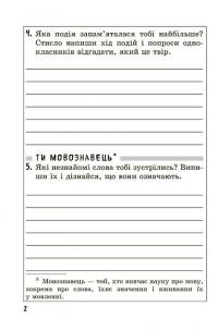 Позакласне читання. Робота з дитячою книжкою. 4 клас (+ Щоденник читача) — Наталя Гордієнко,Олена Ємельяненко #18