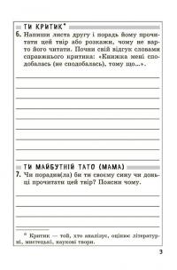 Позакласне читання. Робота з дитячою книжкою. 4 клас (+ Щоденник читача) — Наталя Гордієнко,Олена Ємельяненко #19