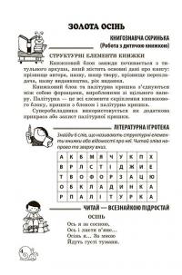 Позакласне читання. Робота з дитячою книжкою. 3 клас (+ Щоденник читача) — Тамара Маркотенко,Олена Ємельяненко #6