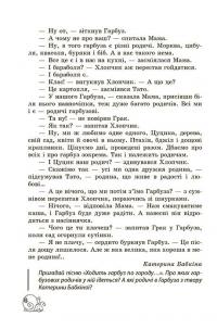 Позакласне читання. Робота з дитячою книжкою. 3 клас (+ Щоденник читача) — Тамара Маркотенко,Олена Ємельяненко #8