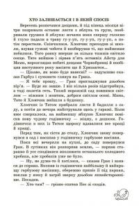 Позакласне читання. Робота з дитячою книжкою. 3 клас (+ Щоденник читача) — Тамара Маркотенко,Олена Ємельяненко #9