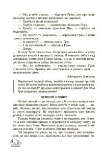 Позакласне читання. Робота з дитячою книжкою. 3 клас (+ Щоденник читача) — Тамара Маркотенко,Олена Ємельяненко #10