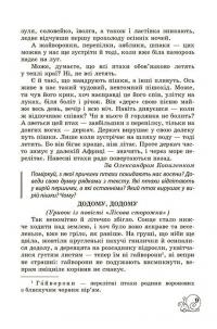 Позакласне читання. Робота з дитячою книжкою. 3 клас (+ Щоденник читача) — Тамара Маркотенко,Олена Ємельяненко #11