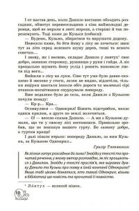 Позакласне читання. Робота з дитячою книжкою. 3 клас (+ Щоденник читача) — Тамара Маркотенко,Олена Ємельяненко #12