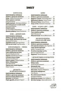 Позакласне читання. Робота з дитячою книжкою. 3 клас (+ Щоденник читача) — Тамара Маркотенко,Олена Ємельяненко #13
