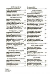 Позакласне читання. Робота з дитячою книжкою. 3 клас (+ Щоденник читача) — Тамара Маркотенко,Олена Ємельяненко #14