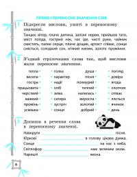 Тренажер з української мови. 4 клас. НУШ — Лілія Гребенькова #2