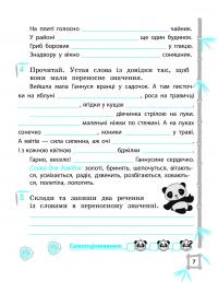 Тренажер з української мови. 4 клас. НУШ — Лілія Гребенькова #3