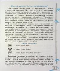 Тренажер з математики. 3 клас — О. Кушніренко #4