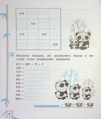 Тренажер з математики. 3 клас — О. Кушніренко #9