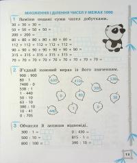 Тренажер з математики. 3 клас — О. Кушніренко #14
