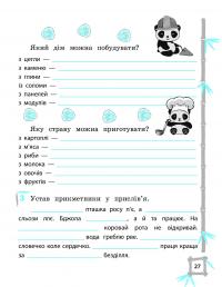 Тренажер з української мови. 3 клас. НУШ — Лілія Гребенькова #7