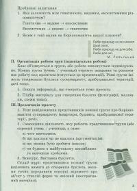 Біологія. 7 клас. Зошит для дослідницької і проектної діяльності — Тамара Сало,Оксана Сало #3