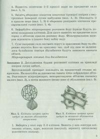 Біологія. 7 клас. Зошит для дослідницької і проектної діяльності — Тамара Сало,Оксана Сало #5