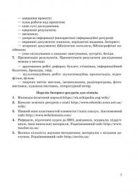 Хімія. 9 клас. Зошит для лабораторних дослідів, практичних робіт, домашніх експериментів, навчальних проектів — Наталія Титаренко #8