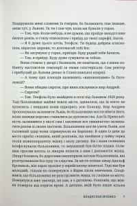 Два пасинки митрополита — Владислав Івченко #6