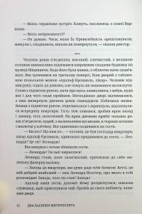 Два пасинки митрополита — Владислав Івченко #11