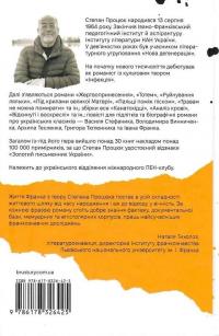 Руки і сльози. Роман про Івана Франка — Степан Процюк #2