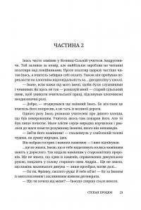 Руки і сльози. Роман про Івана Франка — Степан Процюк #3