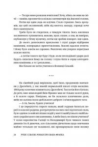 Руки і сльози. Роман про Івана Франка — Степан Процюк #4