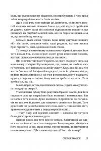 Руки і сльози. Роман про Івана Франка — Степан Процюк #5